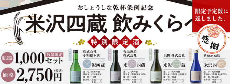 金内酒店 通販 日本酒 焼酎 ワイン 地酒 天地人 季節限定 販売 山形 米沢